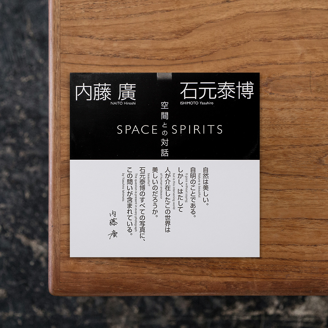 建築家の内藤廣が設計を手がけた4つの建築が竣工した際に、写真家の石元泰博が撮り下ろした写真をまとめた一冊。
本書では内藤が石元に撮影を依頼するきっかけとなった三重県の「海の博物館」をはじめ、長野県の「安曇野ちひろ美術館」、そして石元の故郷でもある高知県の「牧野富太郎記念館」に、静岡県の「倫理研究所富士高原研修所」と4つの建築で石元が撮影を手がけた写真を、内藤が刊行に寄せたテキストとともに収録。
建築をありのままに捉えるだけでなく、事前に図面を読み込んで空間での日射条件の予測を立てたり、レンズを上下左右に移動させる「アオリ」で厳格に構図を定めたりと、隙のない段取りと手順の上にレンズを介して建築空間に潜在する美を引き出す石元独自の眼差しを感じ取ることができます。

#内藤廣＋石元泰博空間との対話#ADP#graphic#photo #photograph #designbook #artbook #photobook #photographer#design#art