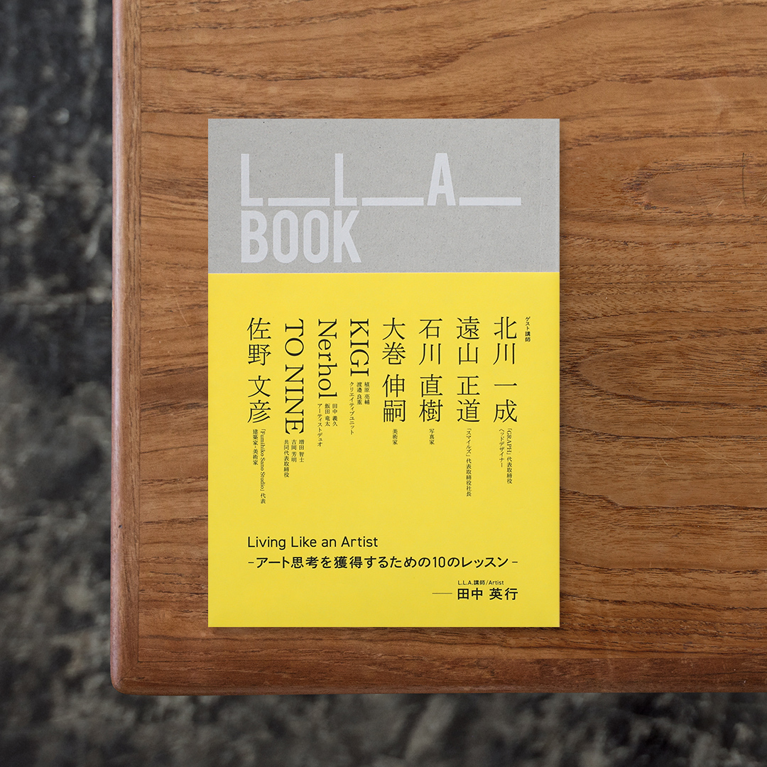 L.L.A. BOOK Living Like an Artist

2019年に実施されたアート・デザイン・ビジネスなどの第一線で活躍する講師からアート思考について学ぶ「L.L.A. School」。 
社会と芸術の魅力的な関係性を紐解きながら、個々の中で革命が起こるような新しいアート思考塾として、受講生から大きな反響がありました。
本書は「L.L.A. School」での全10回のレクチャーをもとに構成された実践的なワークブック。
北川一成氏（GRAPH代表取締役・ヘッドデザイナー）、遠山正道氏（株式会社スマイル 代表取締役社長）、石川直樹氏（写真家）らゲスト講師9組によるレッスンの他、L.L.A. School第1期生の山川咲氏（CRAZY WEDDING創設者）によるアート作品のアウトプットを収録。
自分自身の感性や価値観と向き合い、そこから生まれる発想を形にするための問いや実践を通して、アート思考を日常や仕事へ取り入れるヒントを提示する。
正解のない創造のプロセスの中で、自ら考え、選択し、新たな価値を生み出す主体性と独創性を育む一冊。

#L.L.A.BOOKLivingLikeanArtist#田中英行#emulibrary#graphic#photo #photograph #designbook #artbook #photobook #photographer#design#art